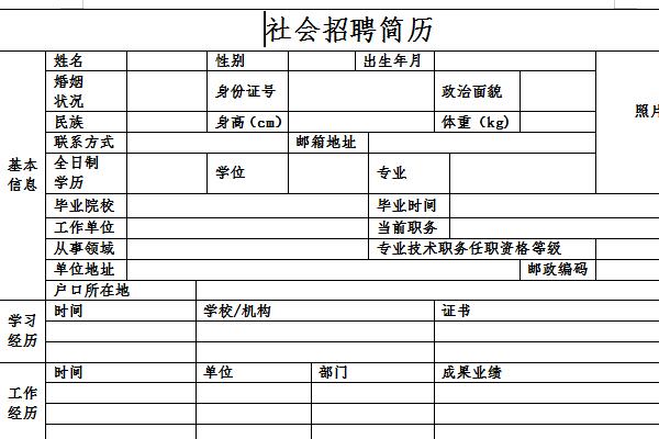 社会招聘简历截图