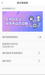 万能变声器截图