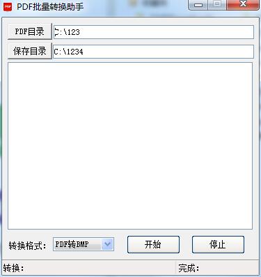 PDF批量转换助手截图