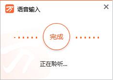 WnVoiceInput截图