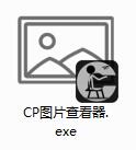 CP图片查看器截图