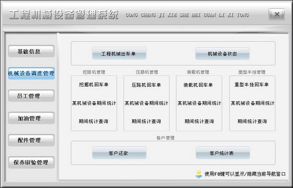 工程机械设备管理系统截图