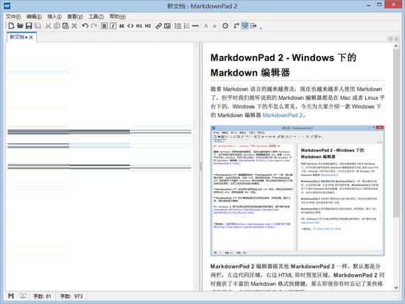 Markdown编辑器截图