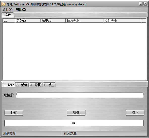 赤兔Outlook PST邮件恢复软件截图