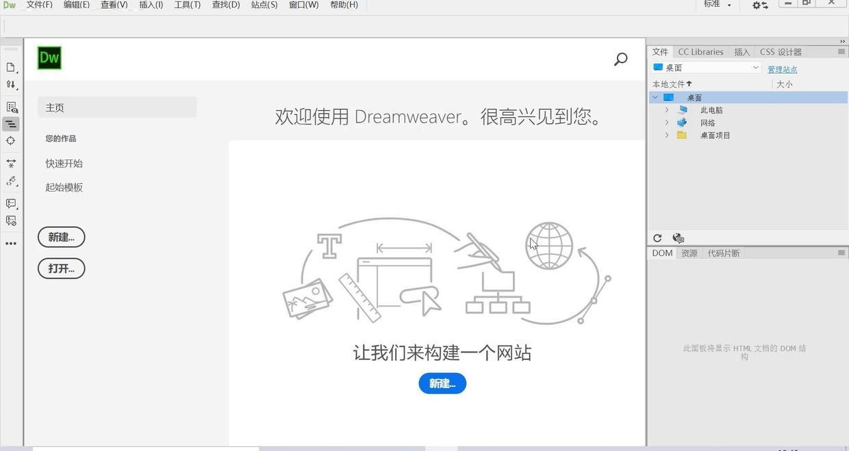 Adobe Dreamweaver CC2021截图