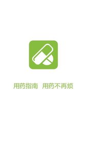 用药指南截图