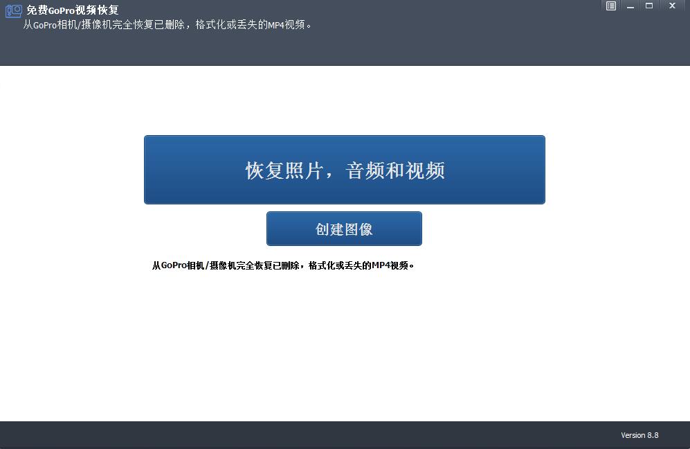 Free GoPro Video Recovery截图
