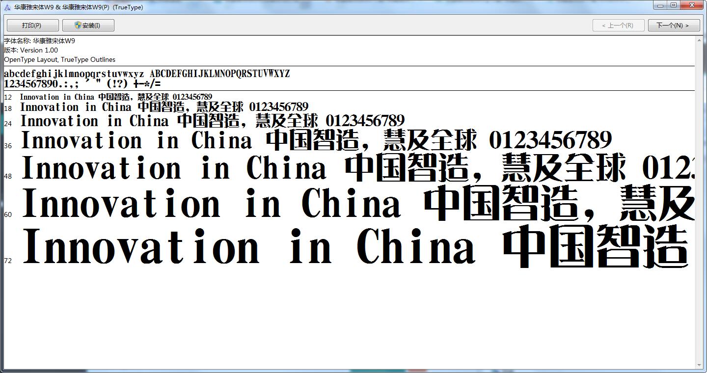 华康雅宋体w9截图