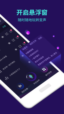 变声器截图