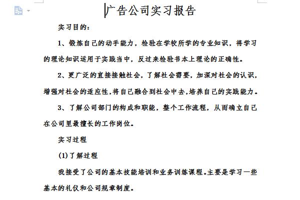 广告公司实习报告截图