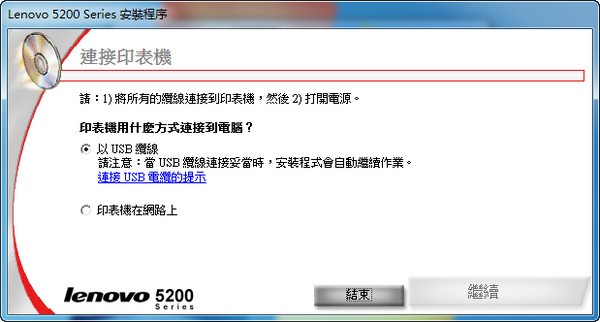联想Lenovo 5210打印机驱动截图
