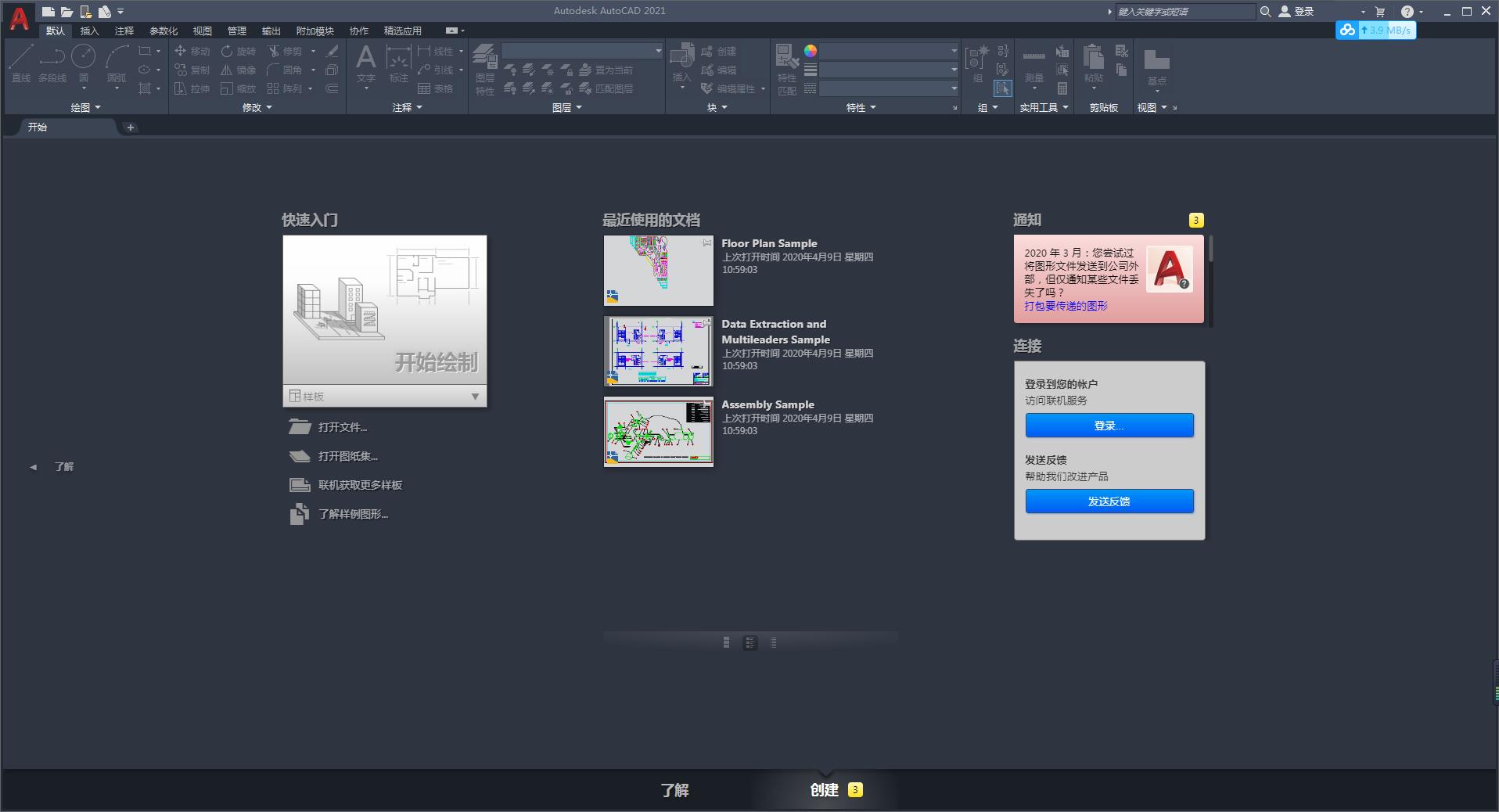 AutoCAD2021截图