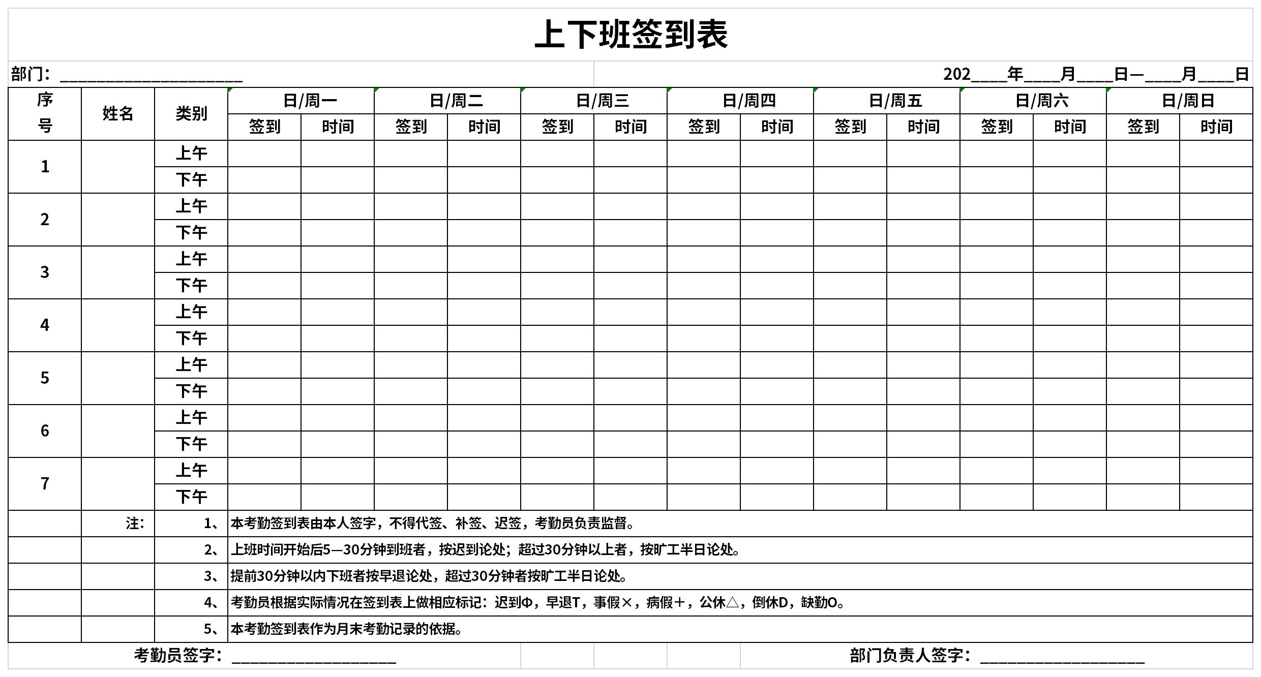 上下班签到表截图