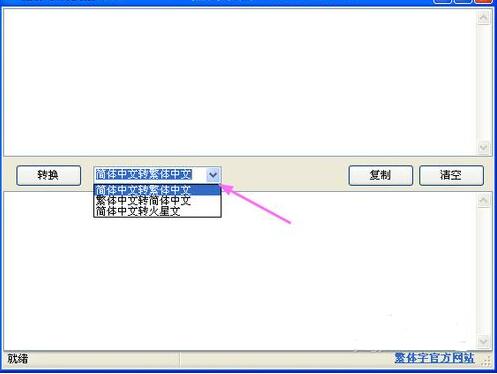 简繁转换器截图