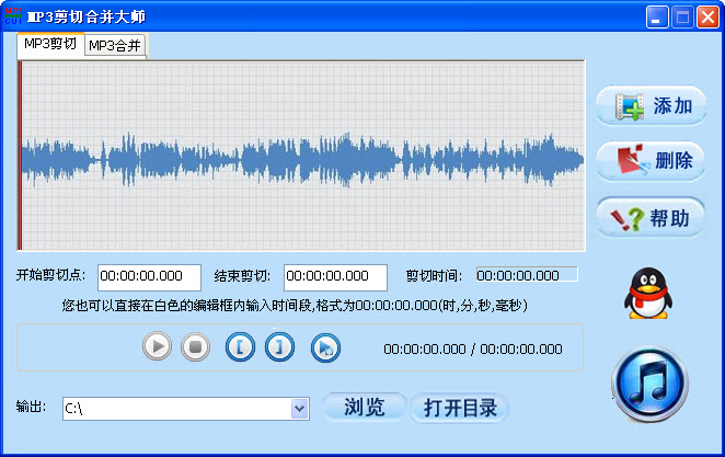 mp3切割器截图