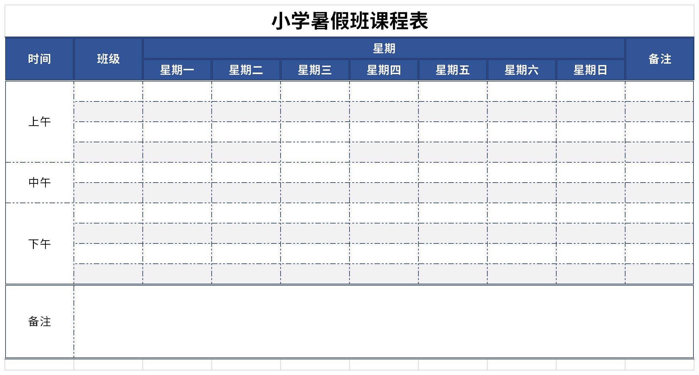 小学暑假班课程表截图