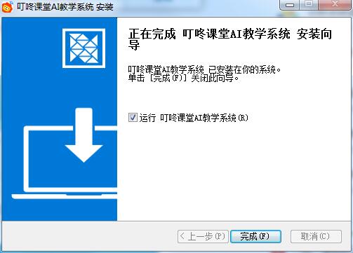 叮咚课堂AI教学系截图