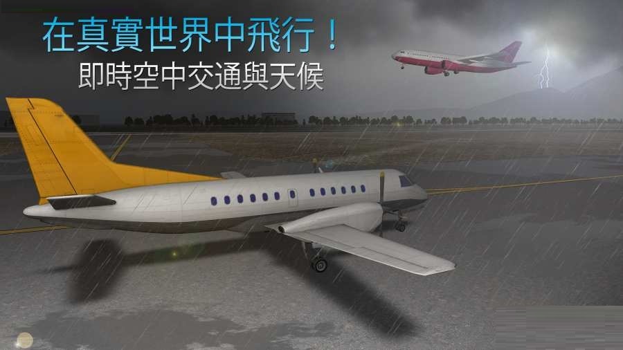 航空指挥官截图