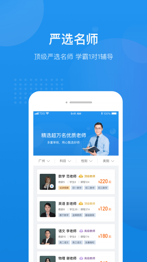 选师无忧家教辅导电脑版截图