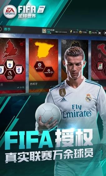 FIFA足球世界截图