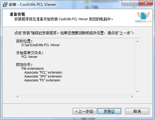 CoolUtils PCL Viewer截图