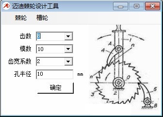 迈迪棘轮设计工具截图