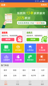 易教网家教截图