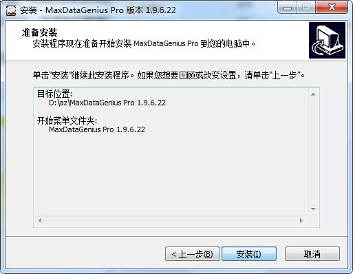 MaxDataGenius Pro截图