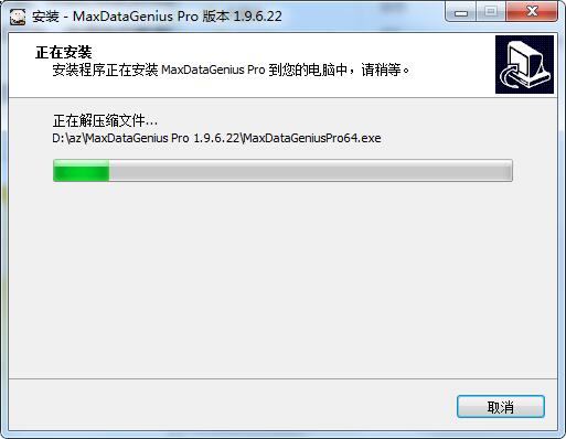 MaxDataGenius Pro截图