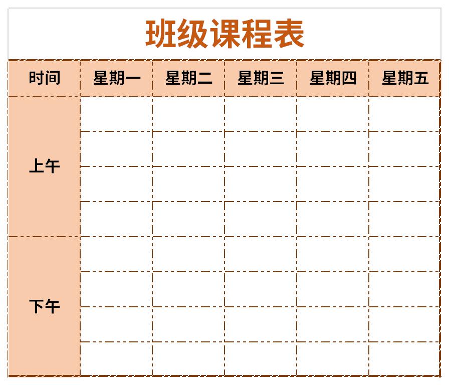 班级课程表截图