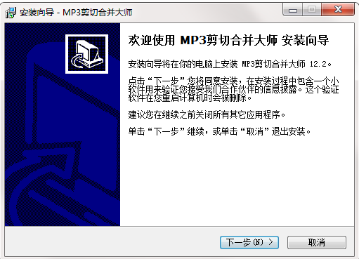 mp3切割器截图