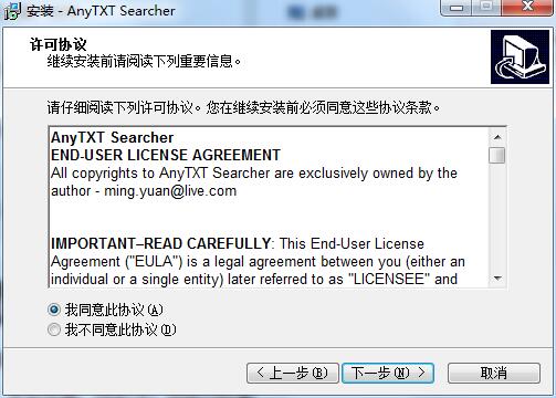 AnyTXT Searcher截图