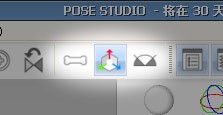 posestudio截图