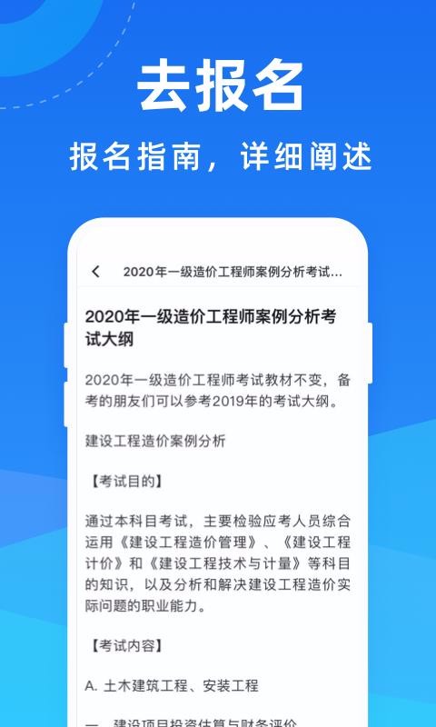 造价工程师宝典电脑版截图