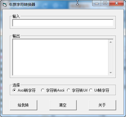 牛族字符转换器截图