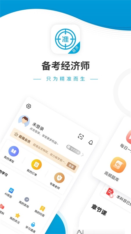 经济师真题库电脑版截图