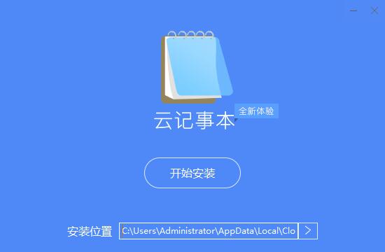 云记事本截图