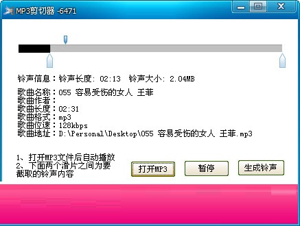 MP3剪切器截图