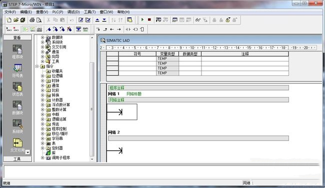 西门子s7-200编程软件截图