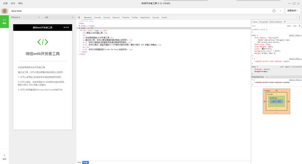 微信开发者工具截图