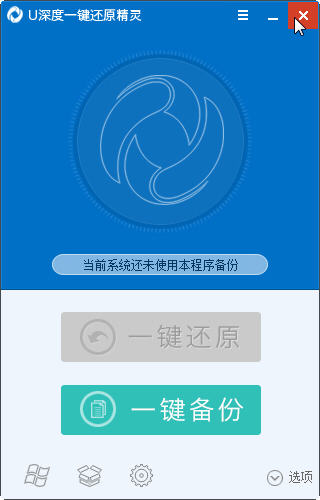 u深度一键还原精灵截图