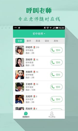 呼叫老师截图