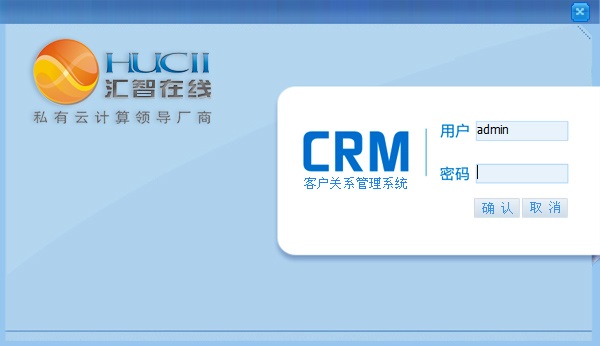 汇智在线免费crm系统截图