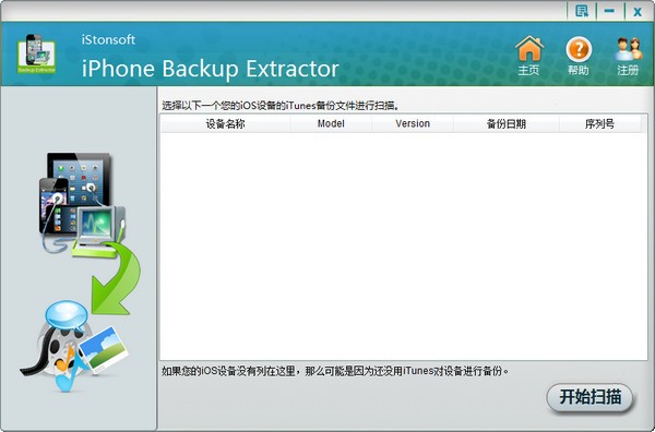 iStonsoft iPhone Backup Extractor截图