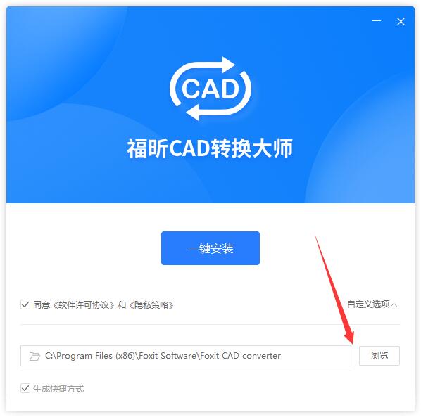 福昕CAD转换大师截图