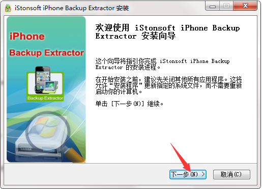 iStonsoft iPhone Backup Extractor截图