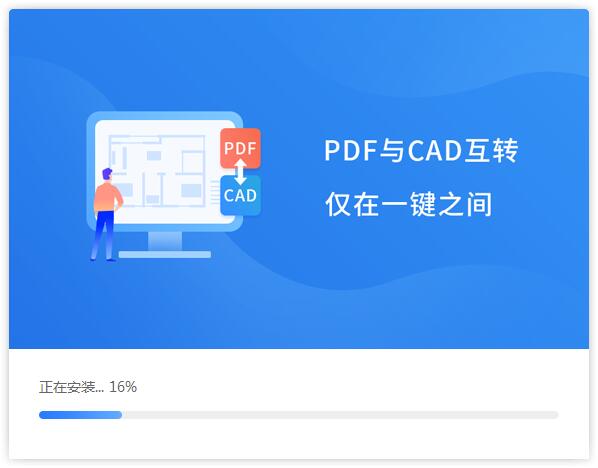 福昕CAD转换大师截图