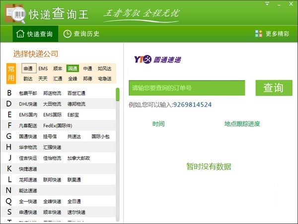 快递查询王截图
