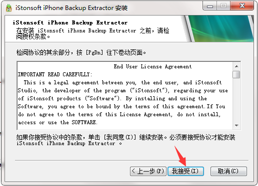 iStonsoft iPhone Backup Extractor截图