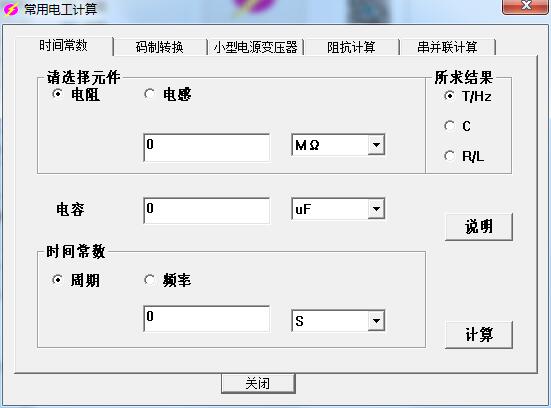 常用电工计算工具截图